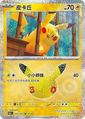 Pokémon Pikachu 30thC-030/103 — Simplified Chinese Single Card