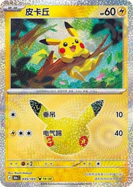 Pokémon Pikachu 30thC-035/103 — Simplified Chinese Single Card