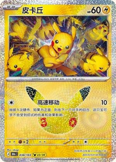 Pokémon Pikachu 30thC-038/103 — Simplified Chinese Single Card