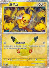 Pokémon Pikachu 30thC-038/103 — Simplified Chinese Single Card