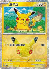 Pokémon Pikachu 30thC-044/103 — Simplified Chinese Single Card