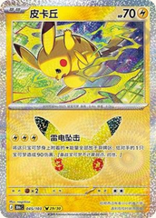 Pokémon Pikachu 30thC-045/103 — Simplified Chinese Single Card