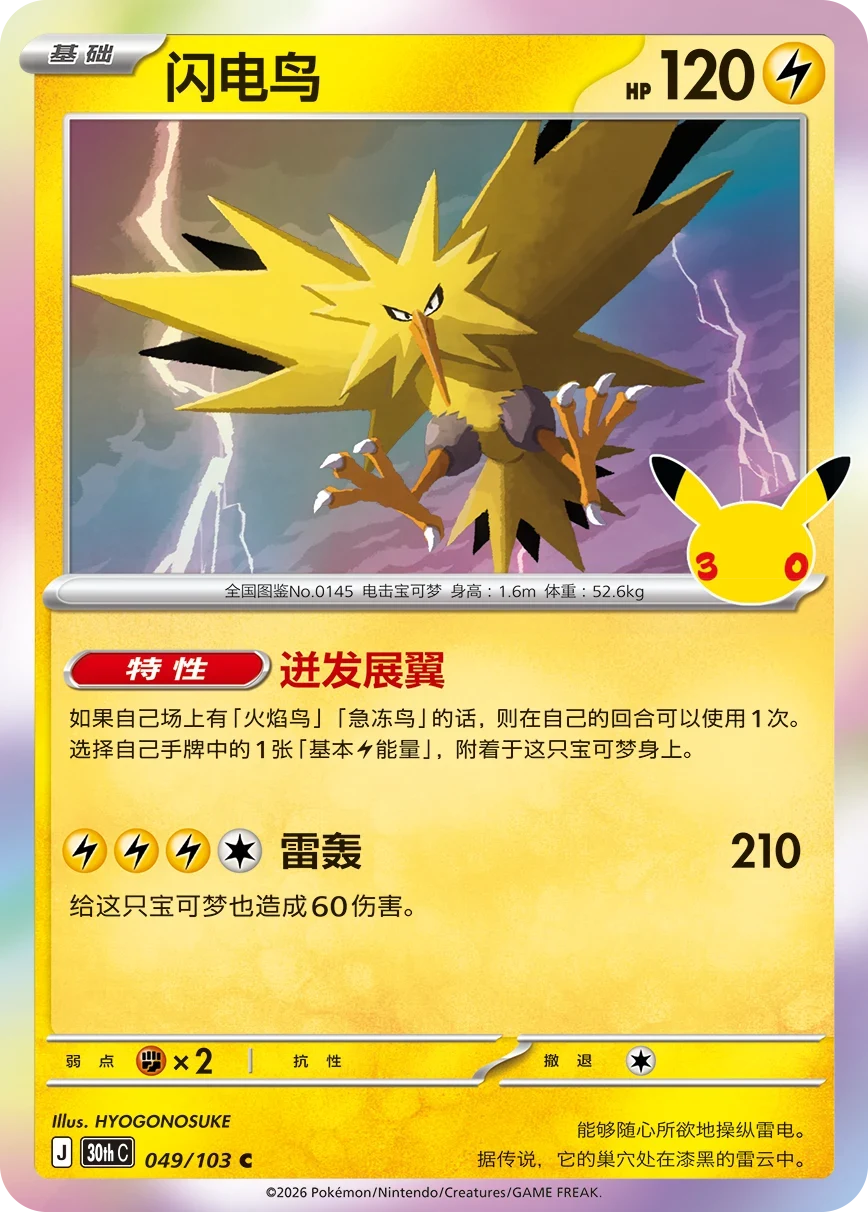 Pokémon Zapdos 30thC-049/103 — Simplified Chinese Single Card