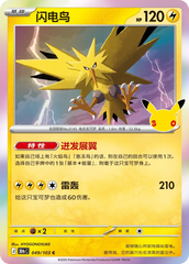 Pokémon Zapdos 30thC-049/103 — Simplified Chinese Single Card