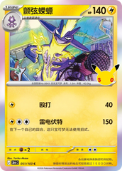 Pokémon Toxtricity 30thC-051/103 — Simplified Chinese Single Card