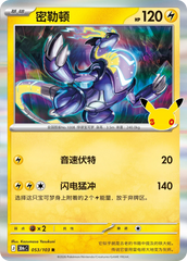 Pokémon Miraidon 30thC-053/103 — Simplified Chinese Single Card