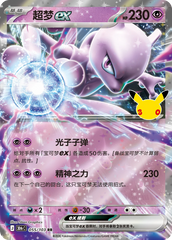 Pokémon Mewtwo ex 30thC-055/103 — Simplified Chinese Single Card