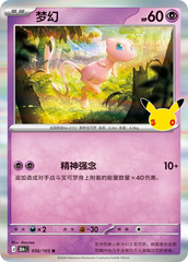 Pokémon Mew 30thC-056/103 — Simplified Chinese Single Card
