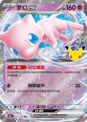 Pokémon Mew ex 30thC-057/103 — Simplified Chinese Single Card