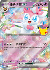 Pokémon Sylveon ex 30thC-059/103 — Simplified Chinese Single Card