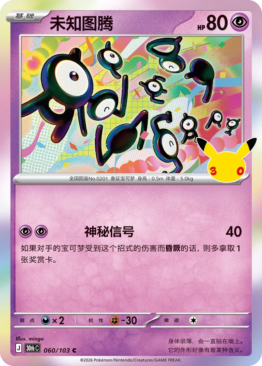 Pokémon Unown 30thC-060/103 — Simplified Chinese Single Card