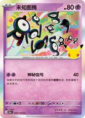 Pokémon Unown 30thC-060/103 — Simplified Chinese Single Card