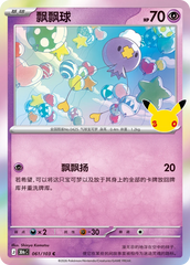 Pokémon Drifloon 30thC-061/103 — Simplified Chinese Single Card