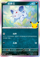 Pokémon Nidoran♀ 30thC-073/103 — Simplified Chinese Single Card