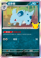 Pokémon Nidorina 30thC-074/103 — Simplified Chinese Single Card