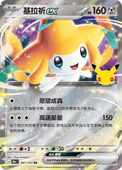 Pokémon Jirachi ex 30thC-081/103 — Simplified Chinese Single Card