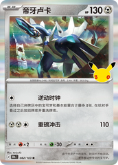 Pokémon Dialga 30thC-082/103 — Simplified Chinese Single Card