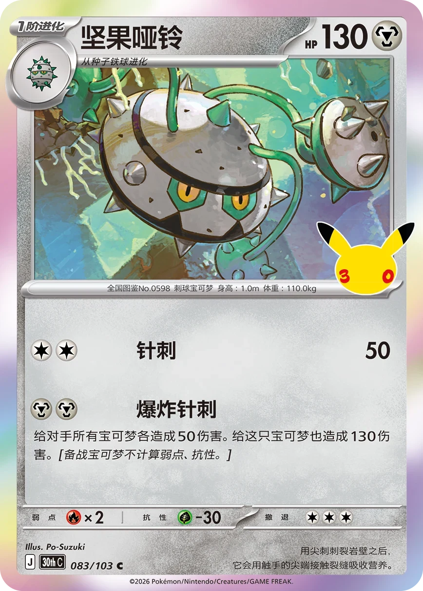 Pokémon Ferrothorn 30thC-083/103 — Simplified Chinese Single Card