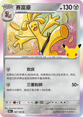 Pokémon Gholdengo 30thC-087/103 — Simplified Chinese Single Card