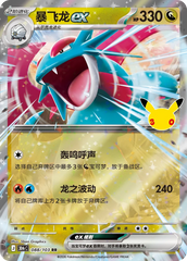 Pokémon Salamence ex 30thC-088/103 — Simplified Chinese Single Card