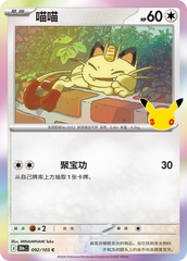 Pokémon Meowth 30thC-092/103 — Simplified Chinese Single Card