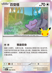 Pokémon Ditto 30thC-093/103 — Simplified Chinese Single Card