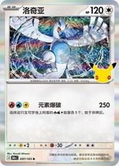 Pokémon Lugia 30thC-097/103 — Simplified Chinese Single Card