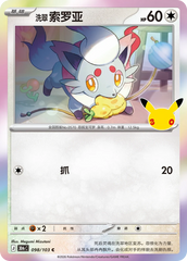 Pokémon Hisuian Zorua 30thC-098/103 — Simplified Chinese Single Card