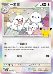 Pokémon Maushold 30thC-100/103 — Simplified Chinese Single Card