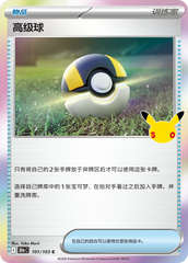 Pokémon Ultra Ball 30thC-101/103 — Simplified Chinese Single Card