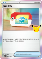 Pokémon Poké Pad 30thC-102/103 — Simplified Chinese Single Card