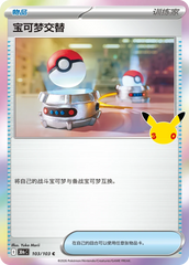 Pokémon Switch 30thC-103/103 — Simplified Chinese Single Card