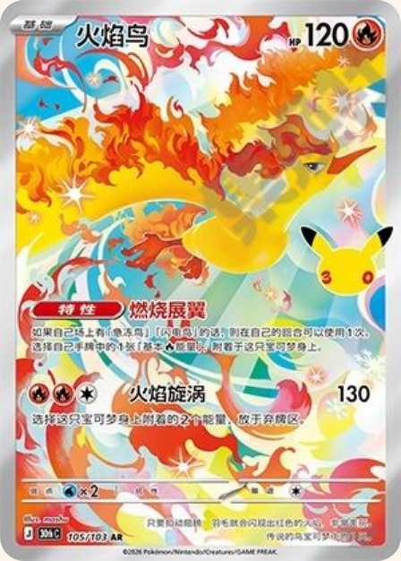 Pokémon Moltres 30thC-105/103 — Simplified Chinese Single Card