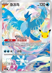 Pokémon Articuno 30thC-107/103 — Simplified Chinese Single Card