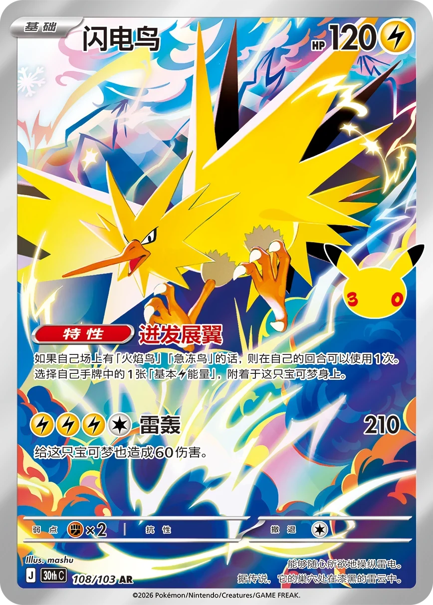 Pokémon Zapdos 30thC-108/103 — Simplified Chinese Single Card