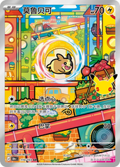 Pokémon Morpeko 30thC-110/103 — Simplified Chinese Single Card