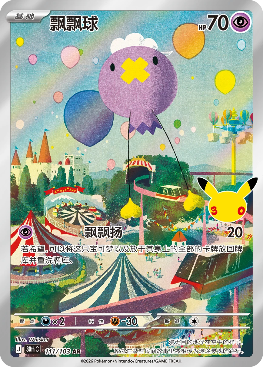 Pokémon Drifloon 30thC-111/103 — Simplified Chinese Single Card