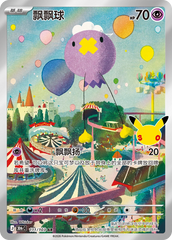 Pokémon Drifloon 30thC-111/103 — Simplified Chinese Single Card