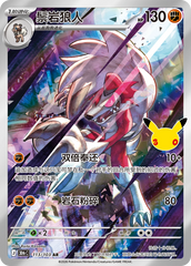 Pokémon Lycanroc 30thC-113/103 — Simplified Chinese Single Card