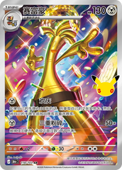 Pokémon Gholdengo 30thC-118/103 — Simplified Chinese Single Card