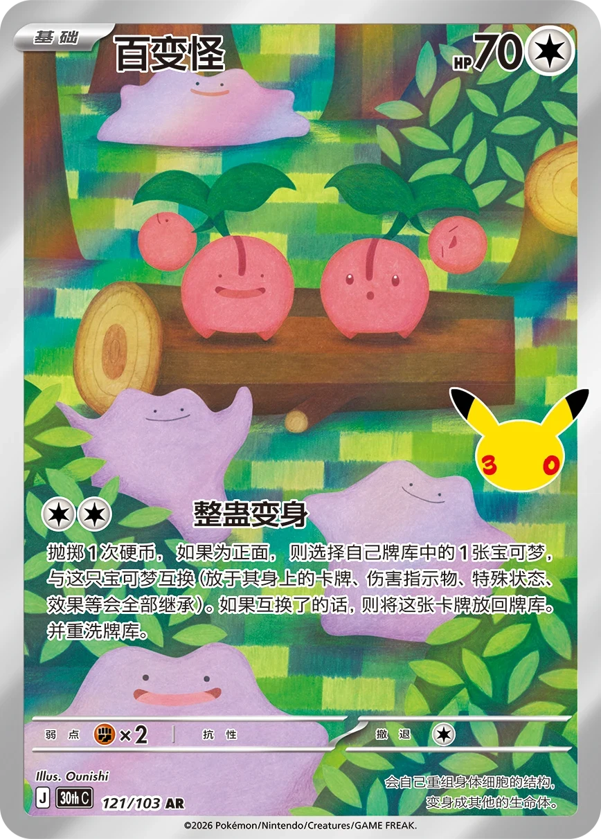 Pokémon Ditto 30thC-121/103 — Simplified Chinese Single Card