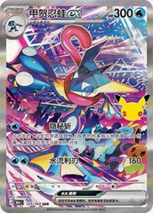 Pokémon Greninja ex 30thC-125/103 — Simplified Chinese Single Card