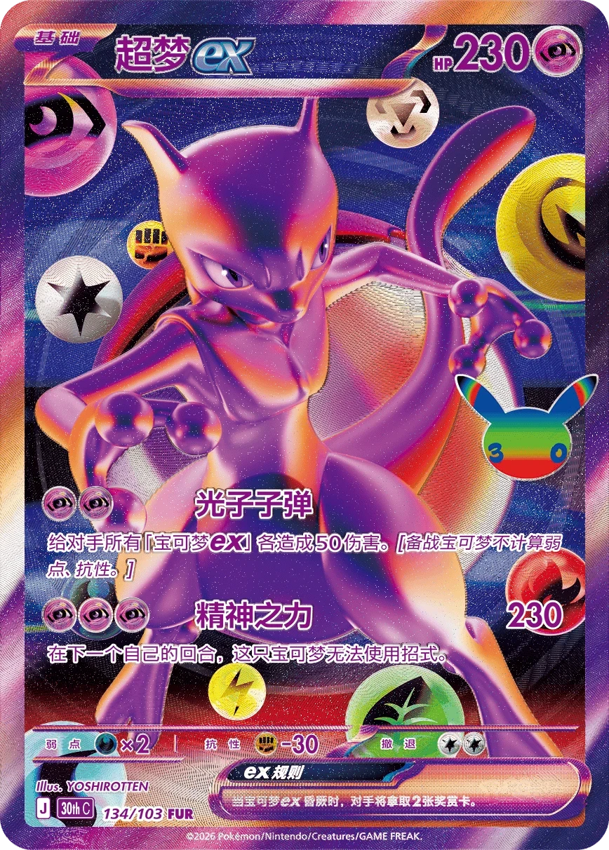Pokémon Mewtwo ex 30thC-134/103 — Simplified Chinese Single Card