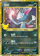 Pokémon Sneasel 30thC-140/103 — Simplified Chinese Single Card