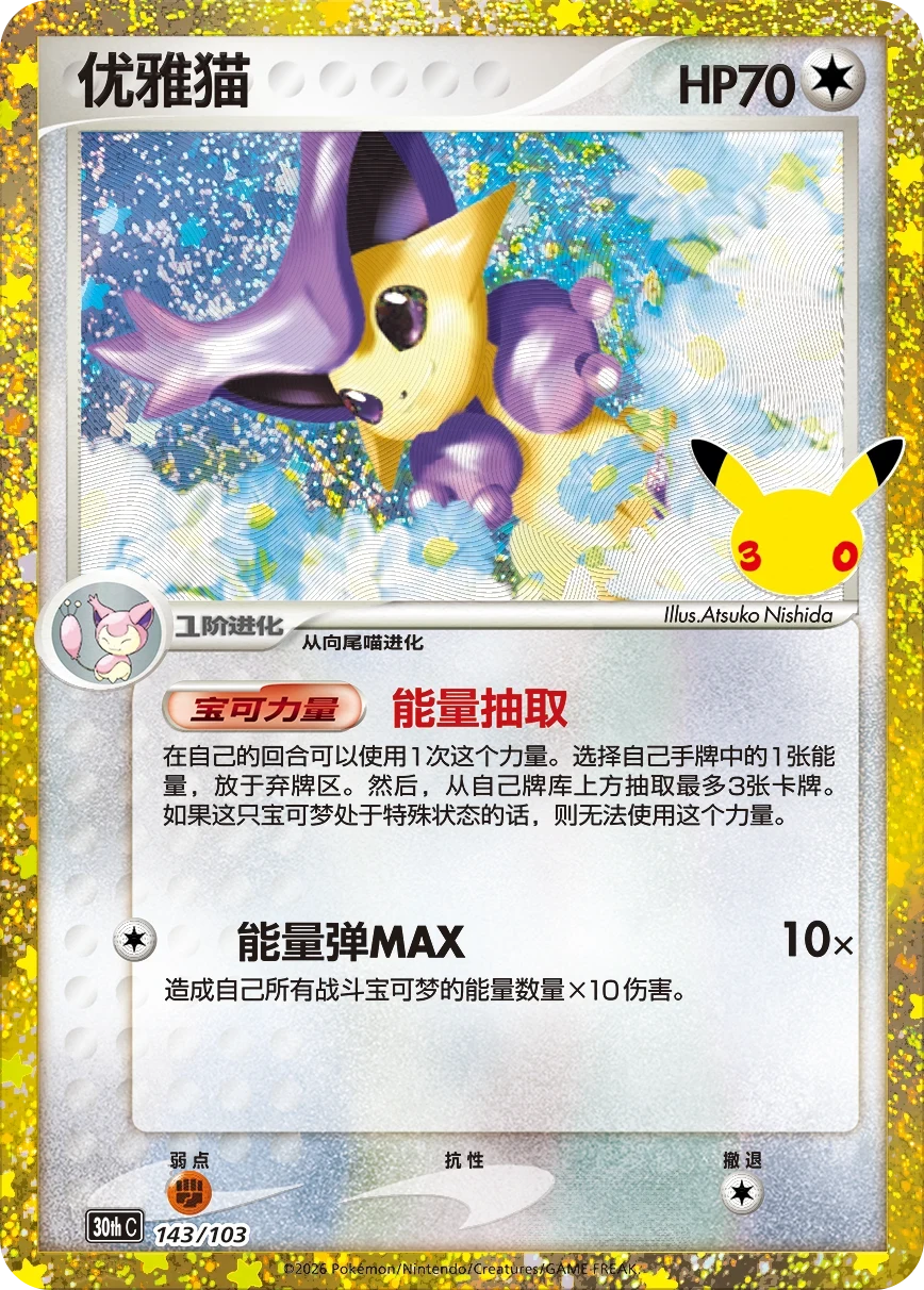 Pokémon Delcatty 30thC-143/103 — Simplified Chinese Single Card