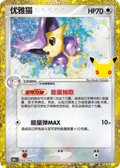 Pokémon Delcatty 30thC-143/103 — Simplified Chinese Single Card