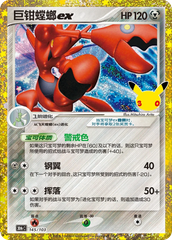Pokémon Scizor ex 30thC-145/103 — Simplified Chinese Single Card