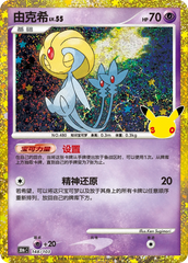 Pokémon Uxie 30thC-148/103 — Simplified Chinese Single Card