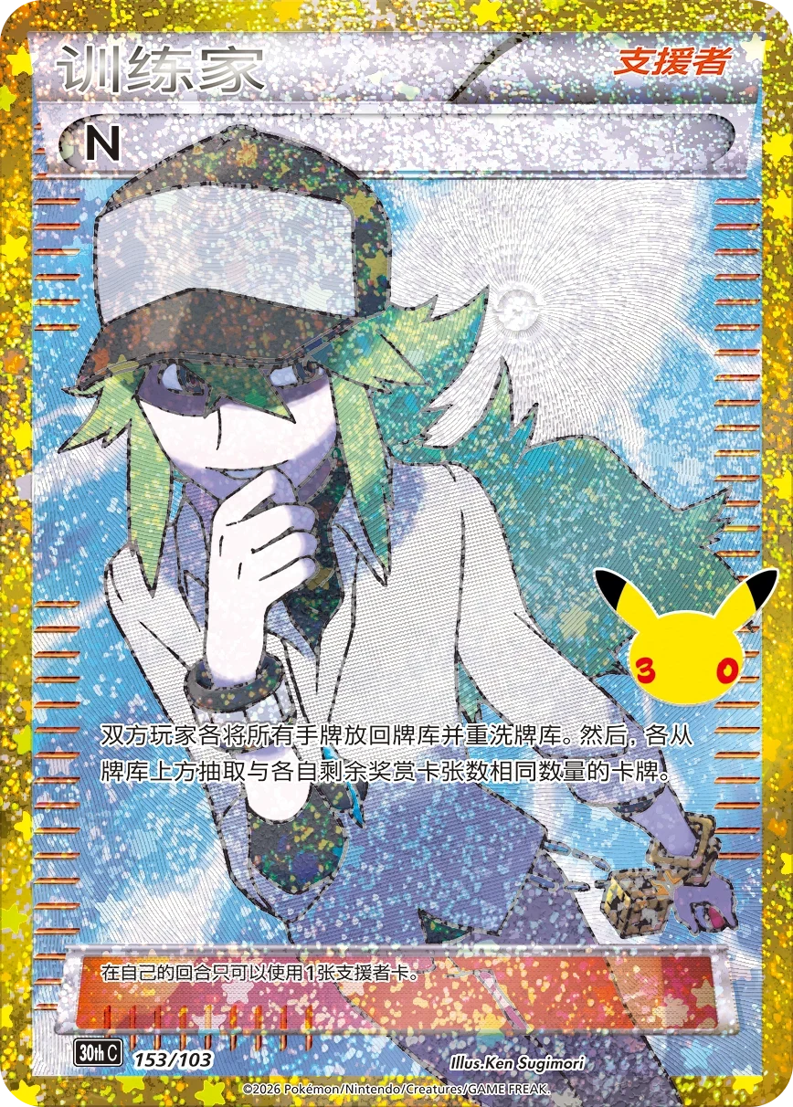 Pokémon N 30thC-153/103 — Simplified Chinese Single Card