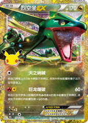 Pokémon Rayquaza EX 30thC-154/103 — Simplified Chinese Single Card